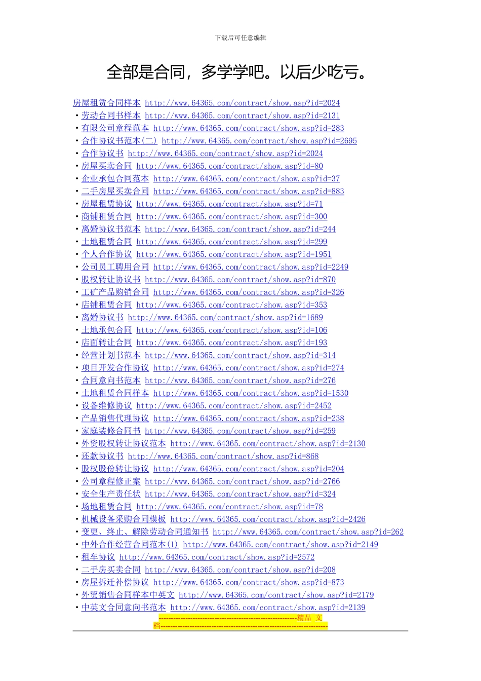 全部是合同-多学学_第1页