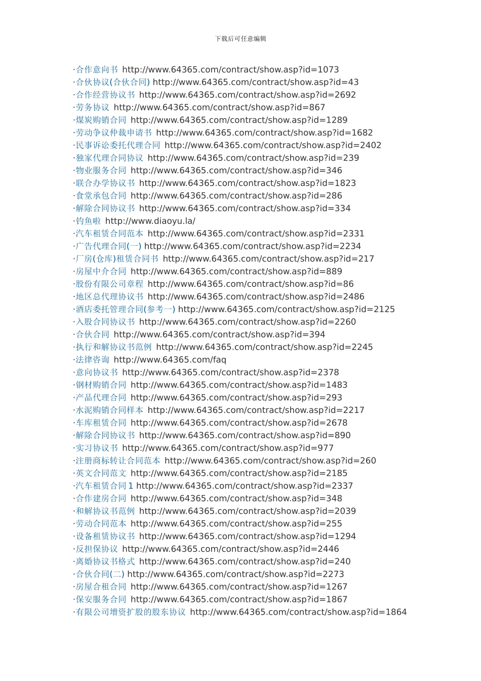 全部是合同-多学学吧。以后少吃亏。_第2页