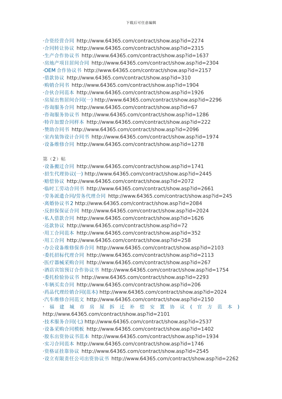 全部是合同-多学学吧。以后少吃亏。_第3页