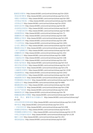 全部是合同-多学学吧。以后少吃亏。