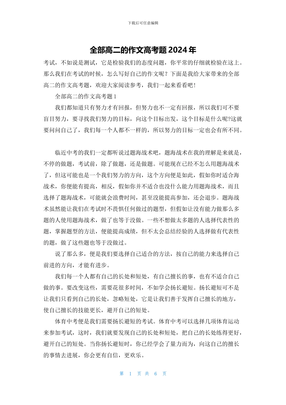 全部高二的作文高考题2024年_第1页