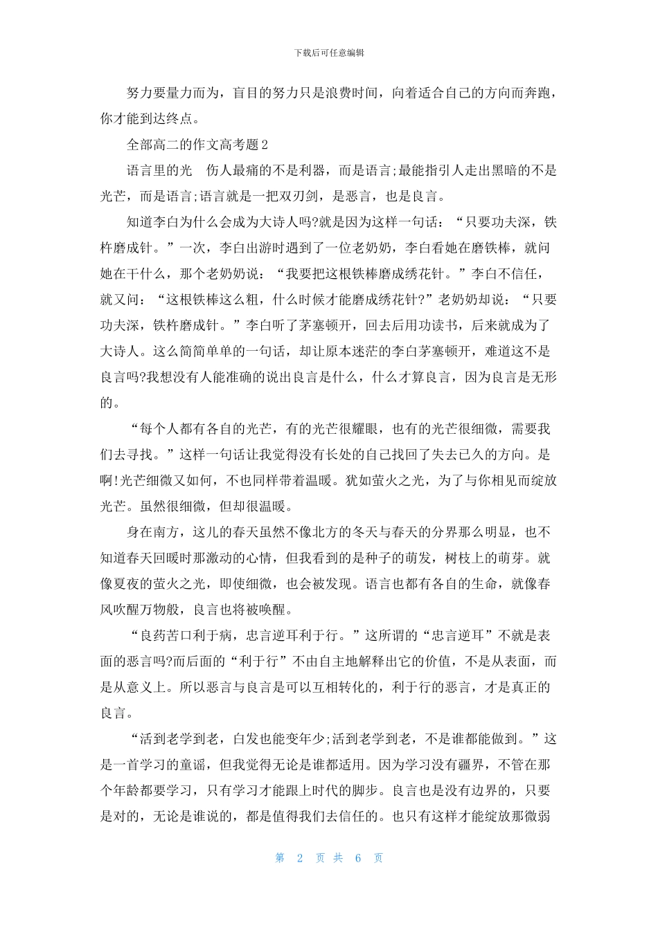 全部高二的作文高考题2024年_第2页