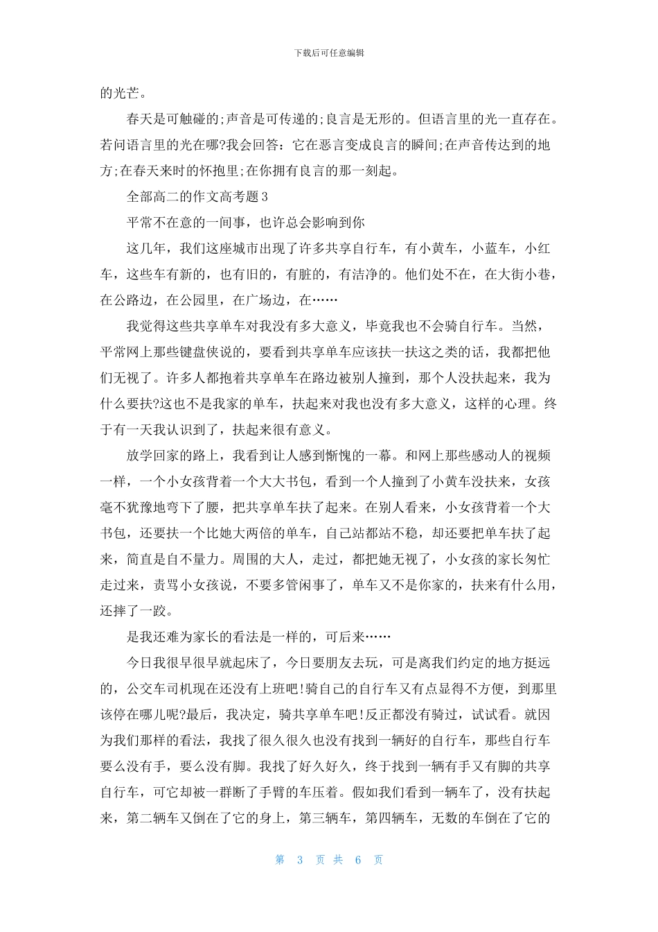 全部高二的作文高考题2024年_第3页