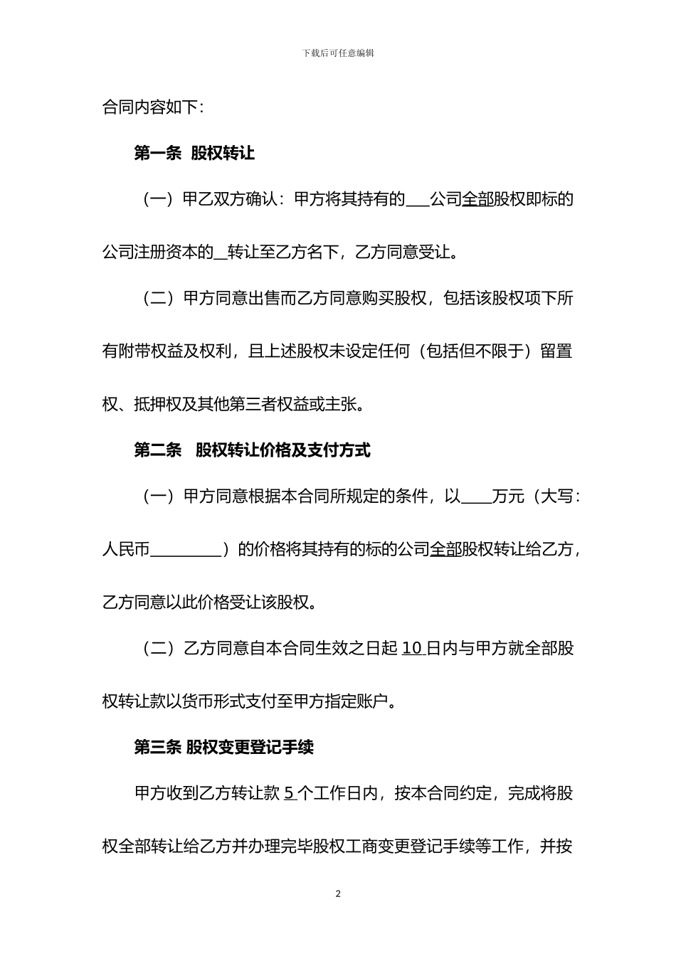 全部股权转让协议_第2页