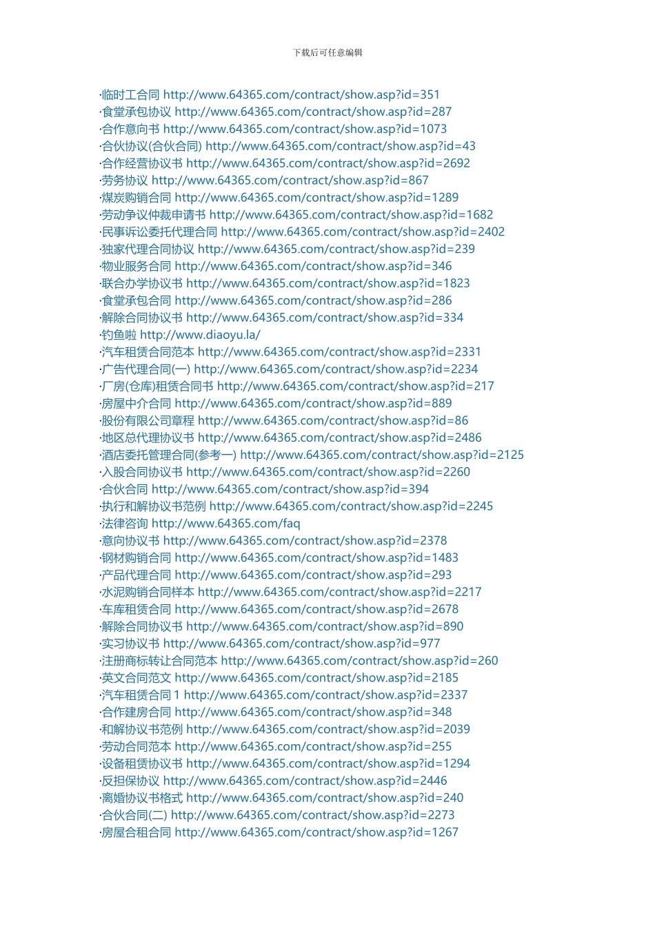 全部是合同-多学学哈-以后会少吃亏哦_第2页