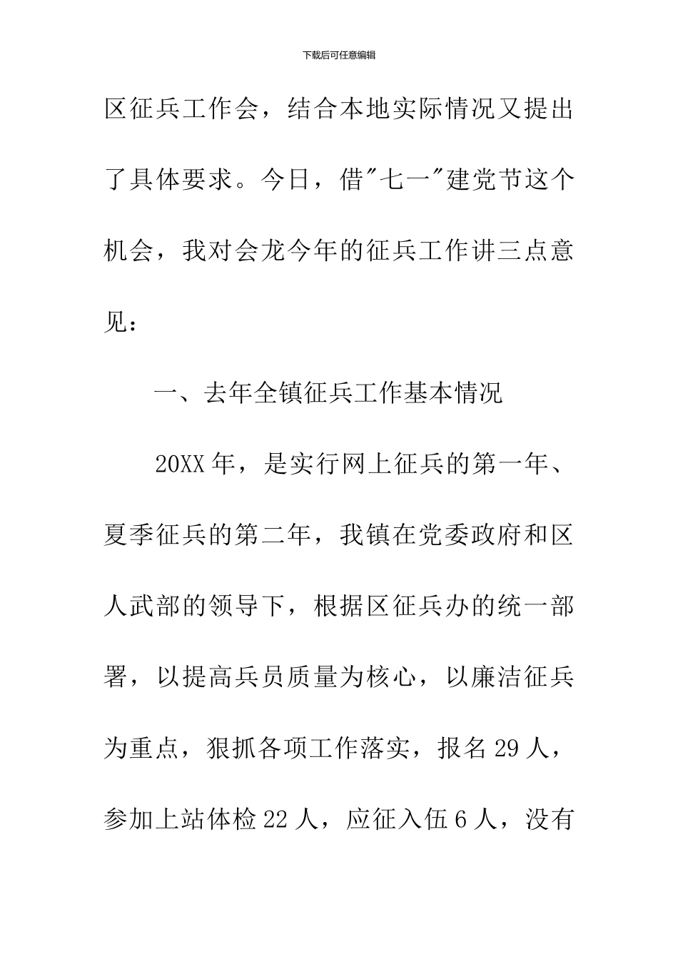 全镇征兵工作会议讲话稿_第2页