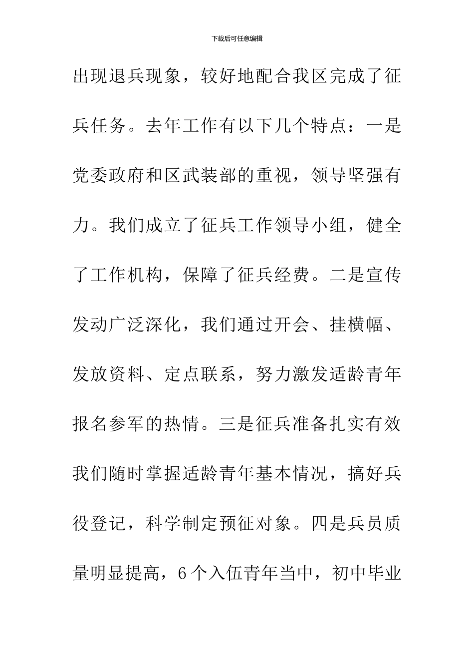 全镇征兵工作会议讲话稿_第3页