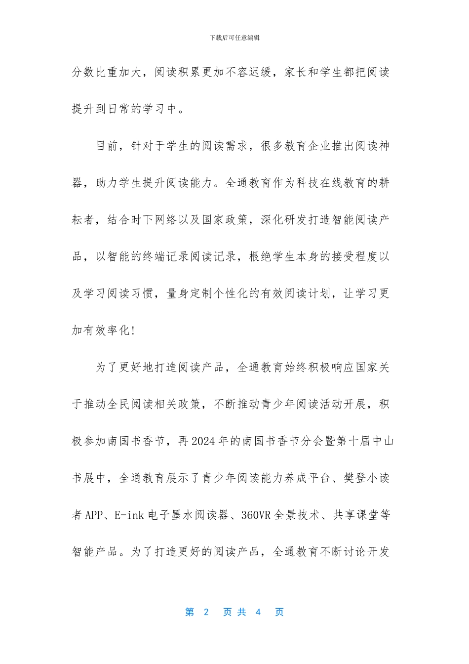 全通教育智能阅读平台-让高考更加轻松简单!-湖南全通智能科技有限公司_第2页