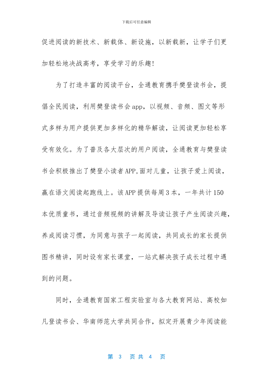 全通教育智能阅读平台-让高考更加轻松简单!-湖南全通智能科技有限公司_第3页
