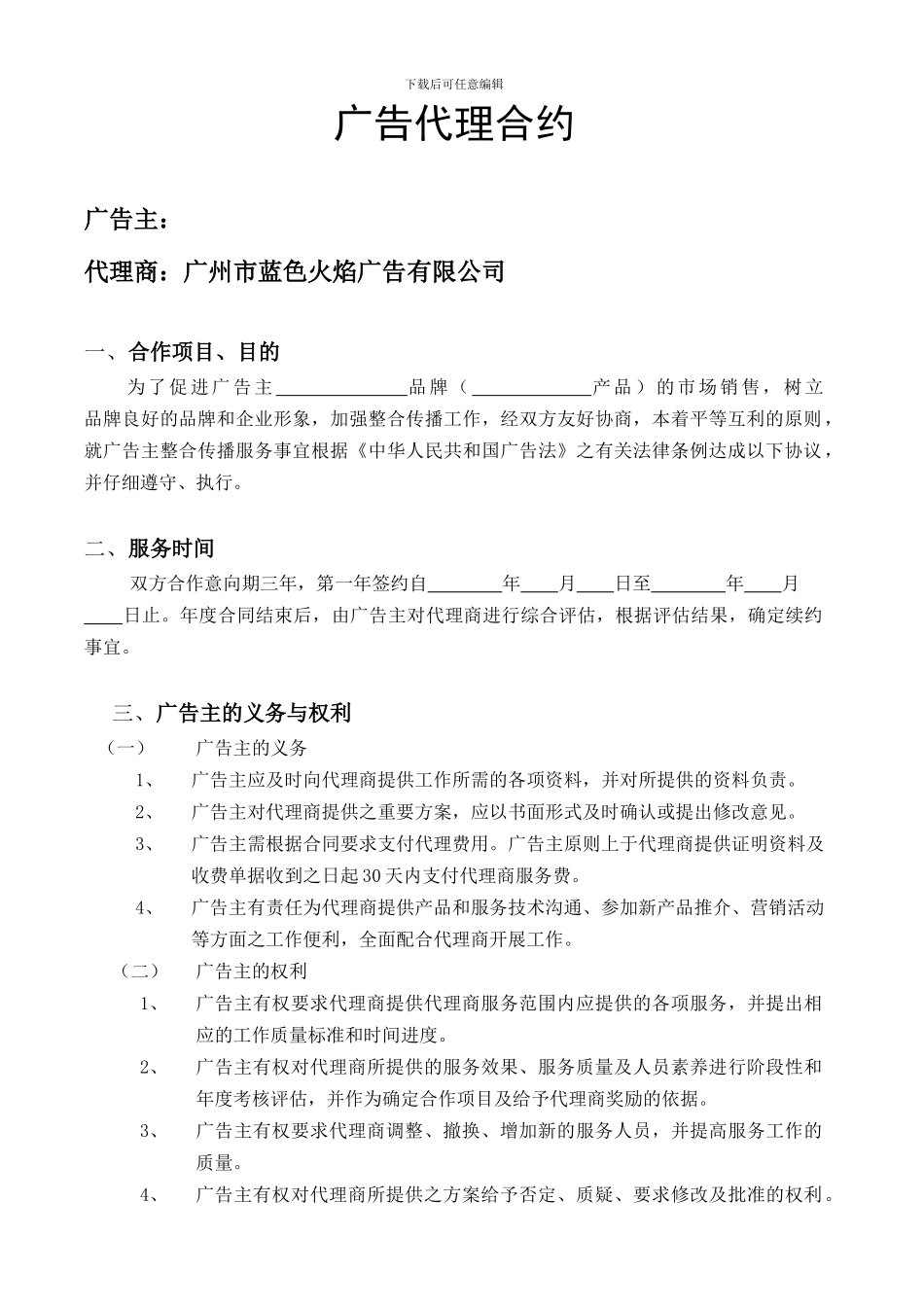 全面代理合同_第2页