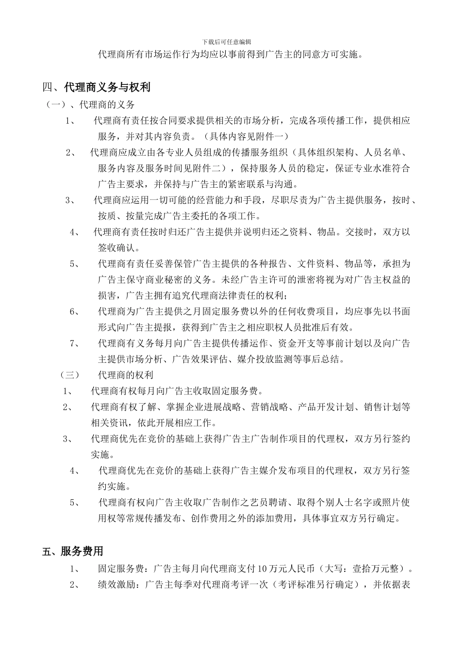 全面代理合同_第3页