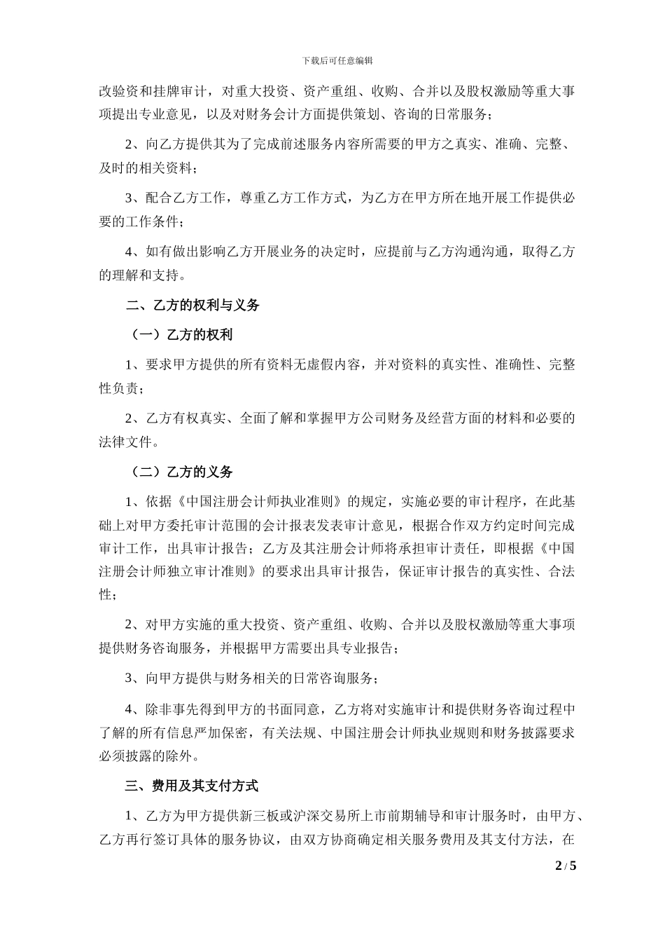 全面合作框架协议_第2页