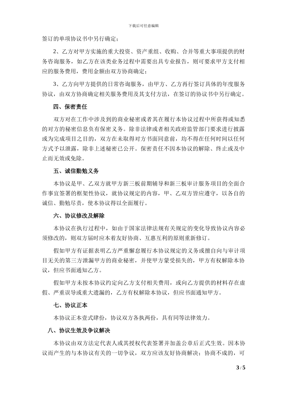 全面合作框架协议_第3页