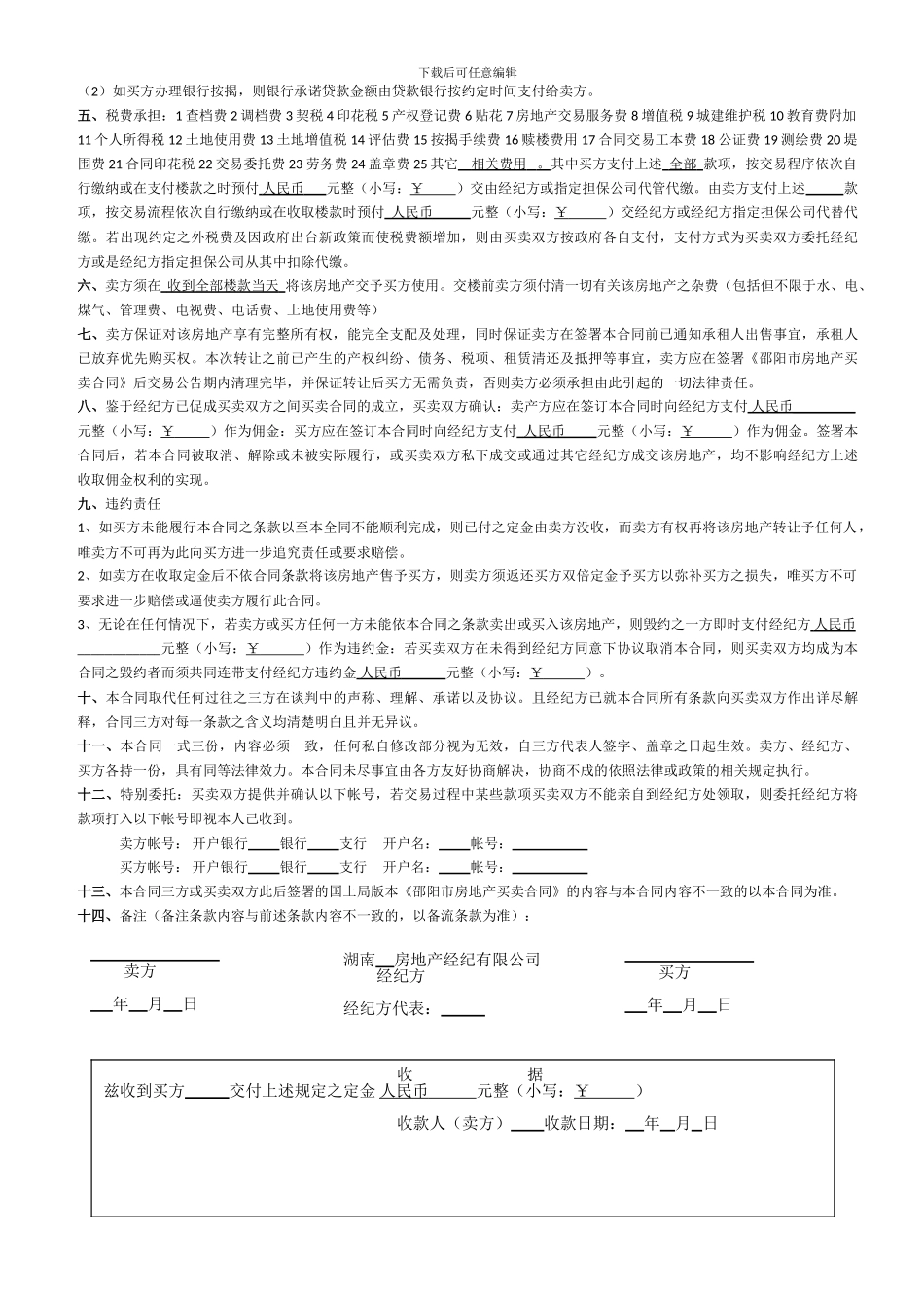 全面版----房屋买卖合同_第2页