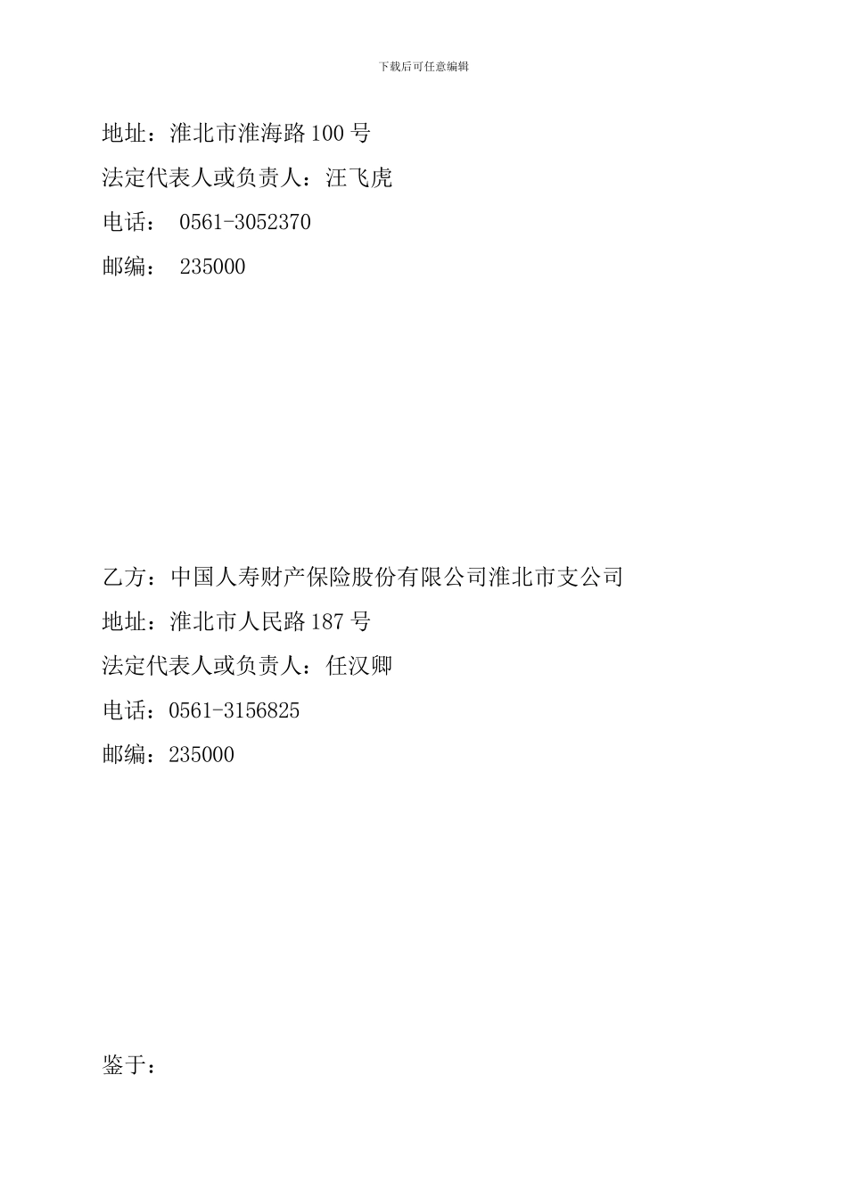 全面战略合作协议_第2页