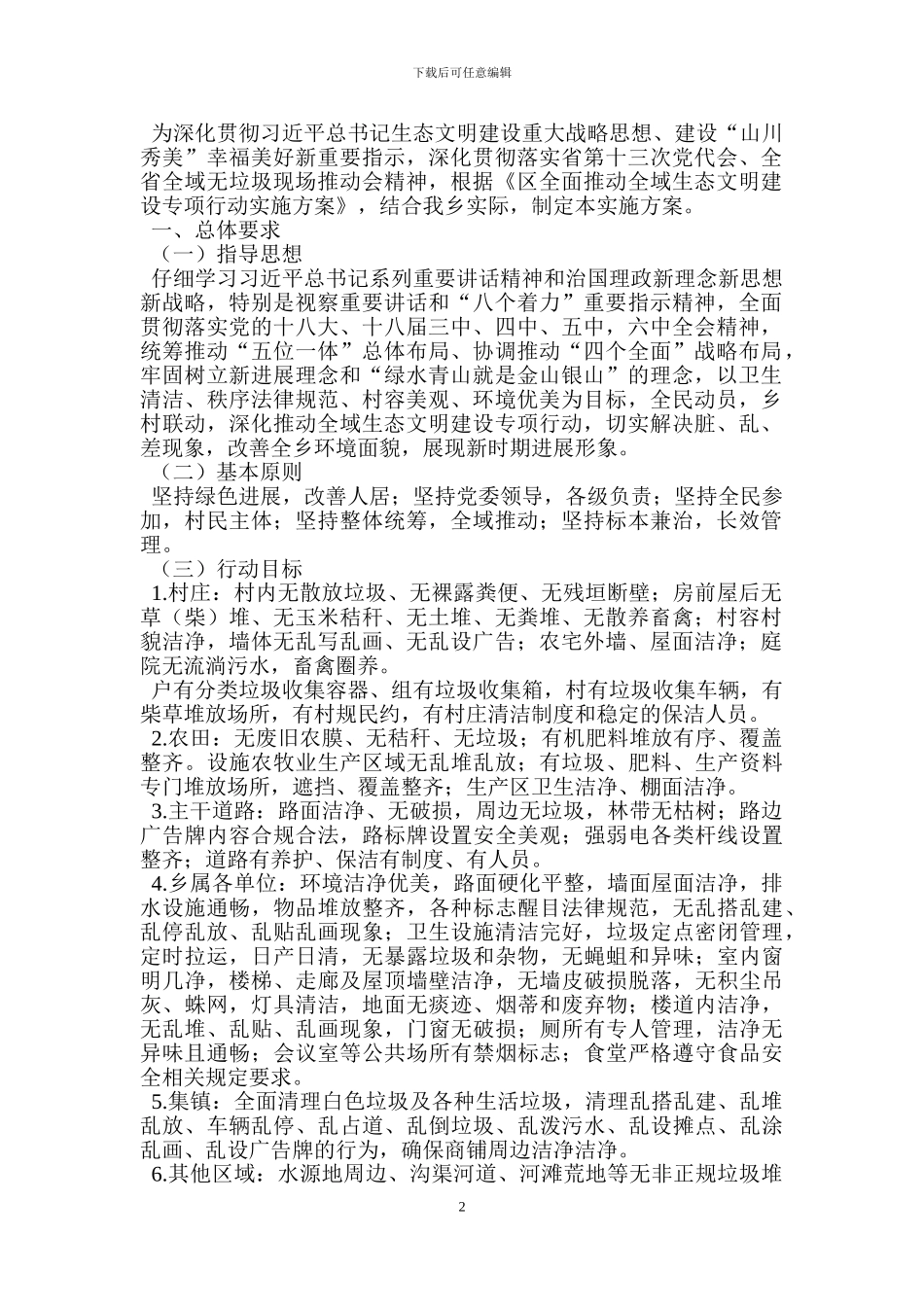 全面推进生态文明建设专项行动实施方案_第2页