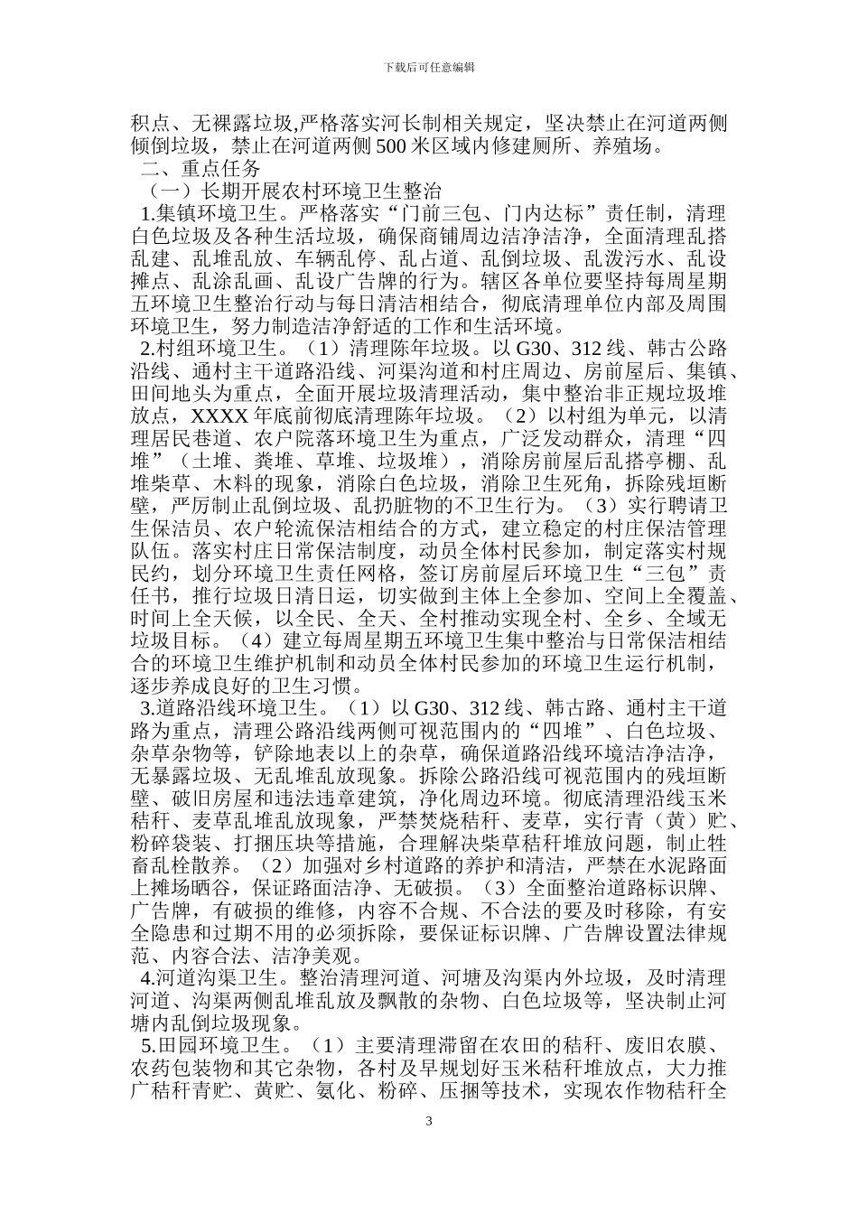 全面推进生态文明建设专项行动实施方案_第3页