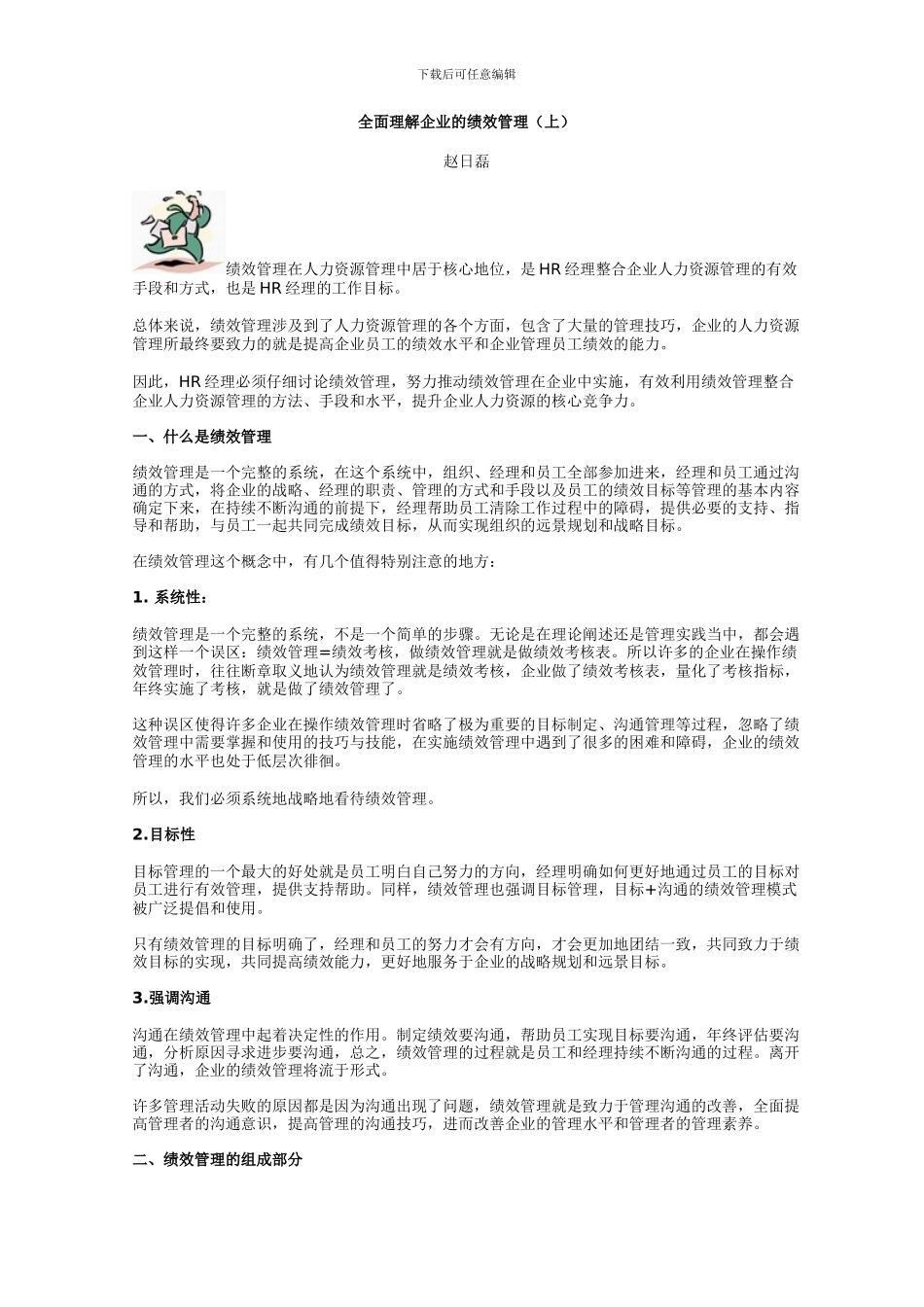 全面理解企业的绩效管理_第1页