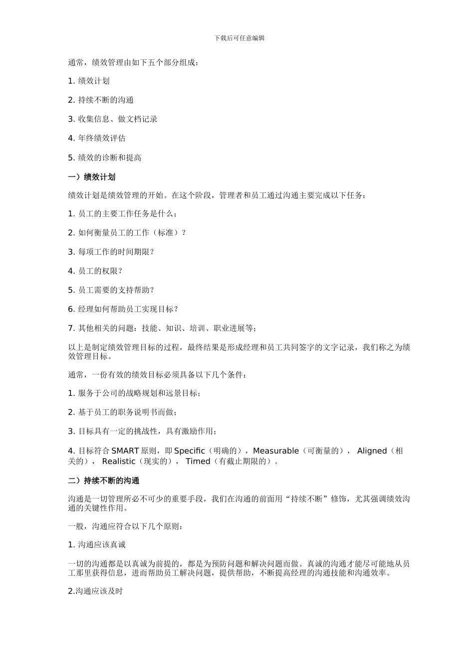 全面理解企业的绩效管理_第2页