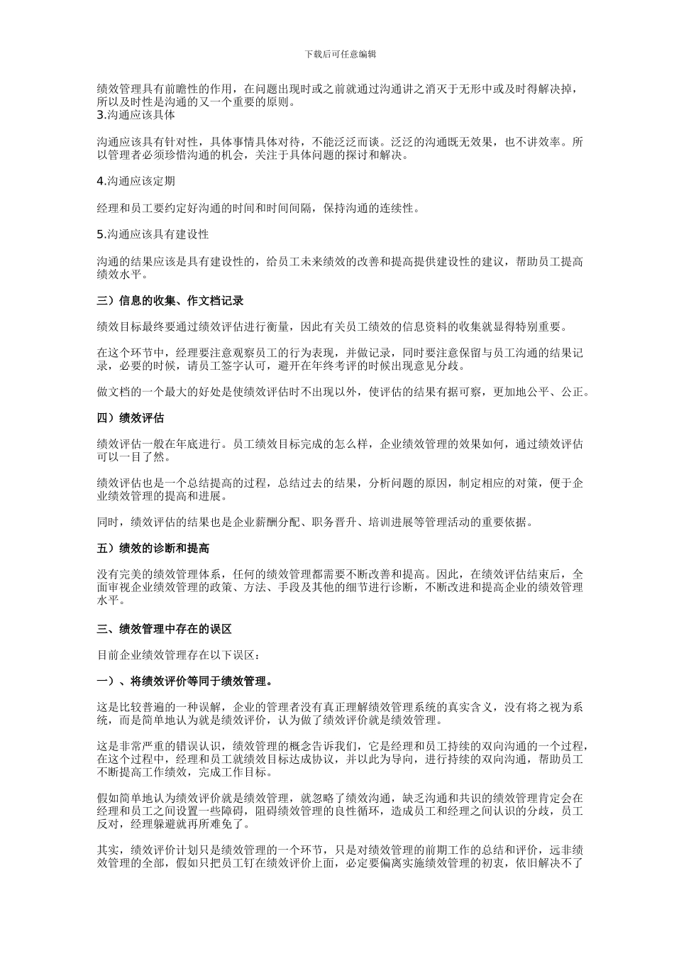 全面理解企业的绩效管理_第3页