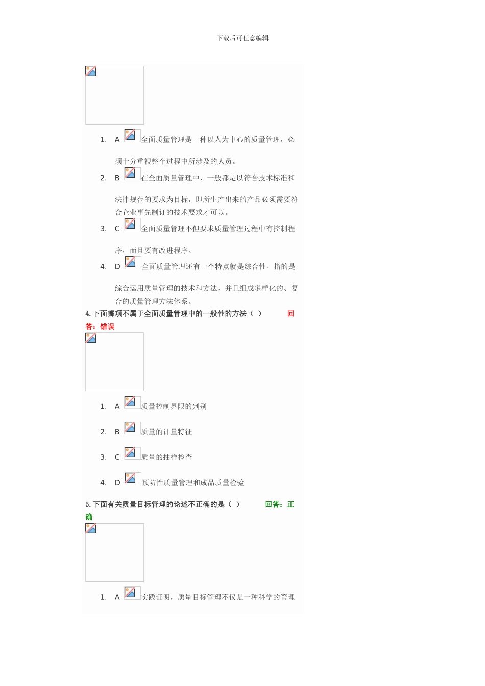 全面质量管理试题及答案_第2页