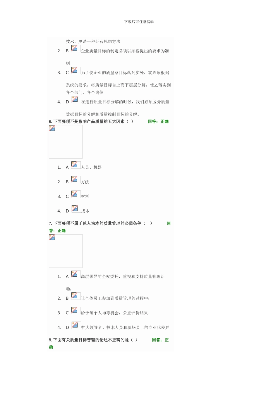全面质量管理试题及答案_第3页
