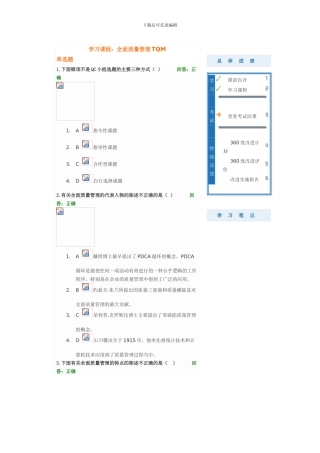 全面质量管理试题及答案