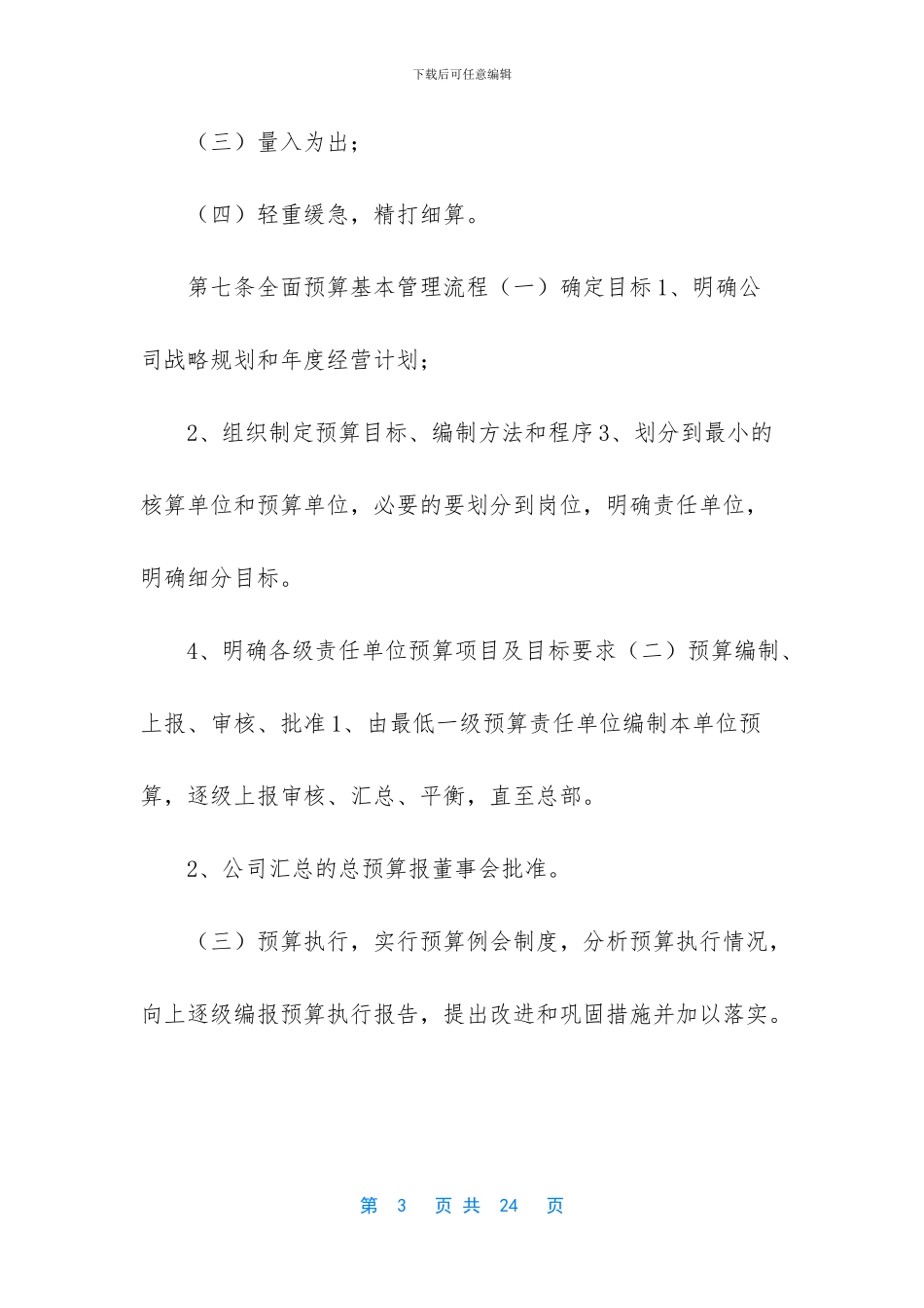 全面预算管理办法-全面预算管理分析案例_第3页