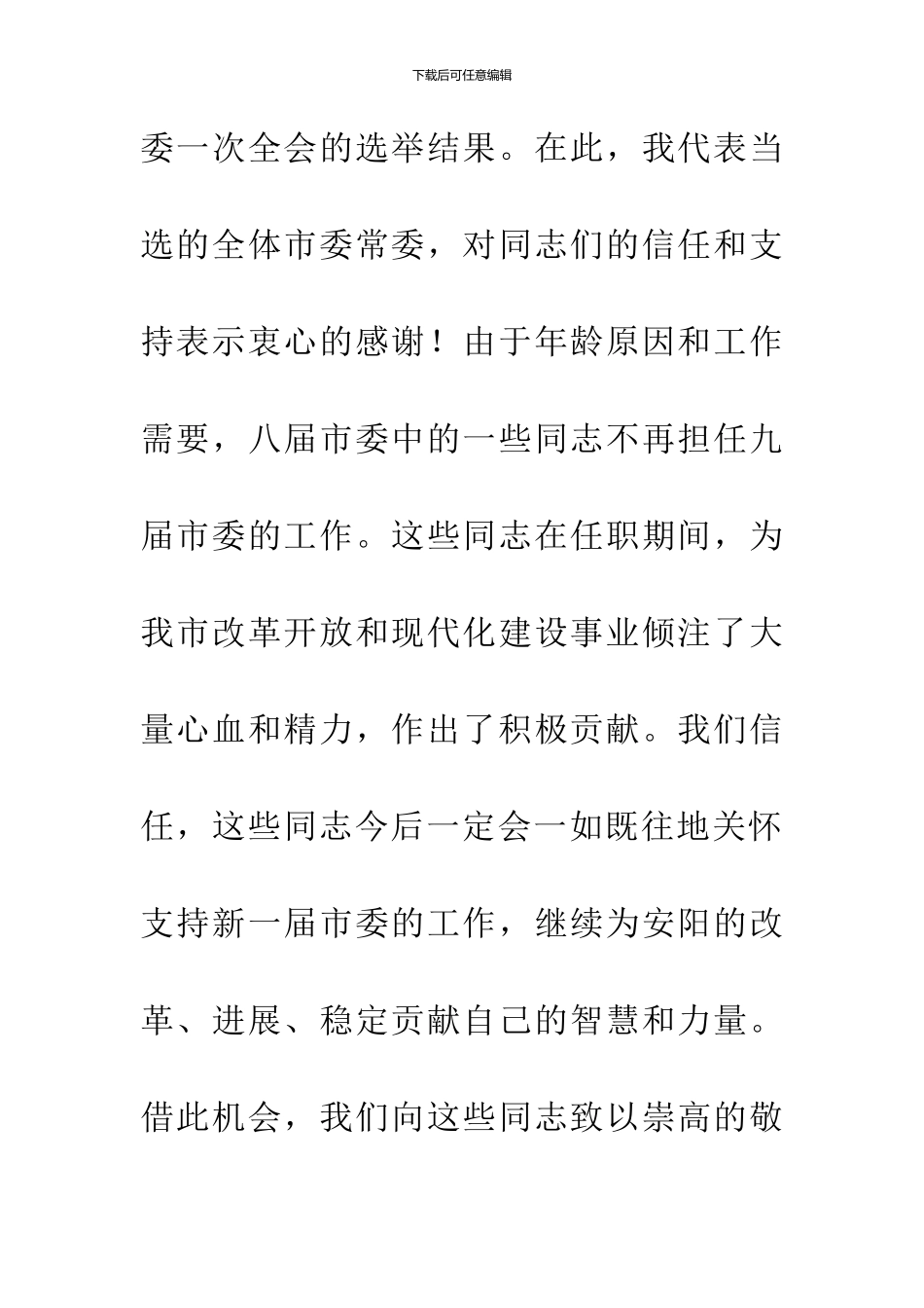 全面贯彻科学发展观-为建设地方区域性中心强市而奋斗_第2页