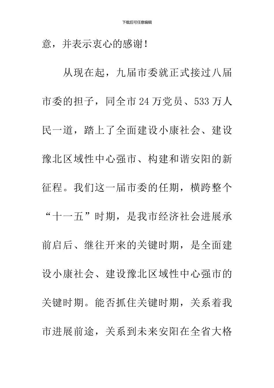 全面贯彻科学发展观-为建设地方区域性中心强市而奋斗_第3页
