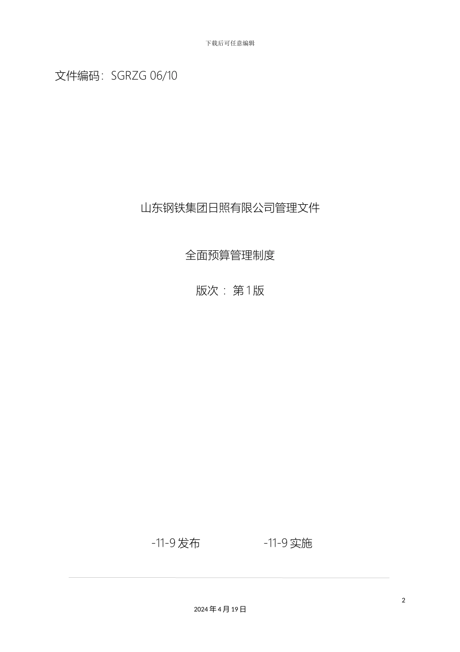 全面预算管理制度_第2页