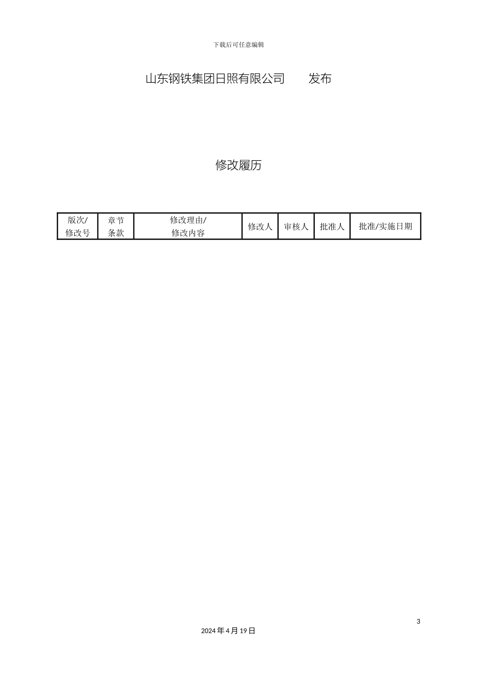 全面预算管理制度_第3页