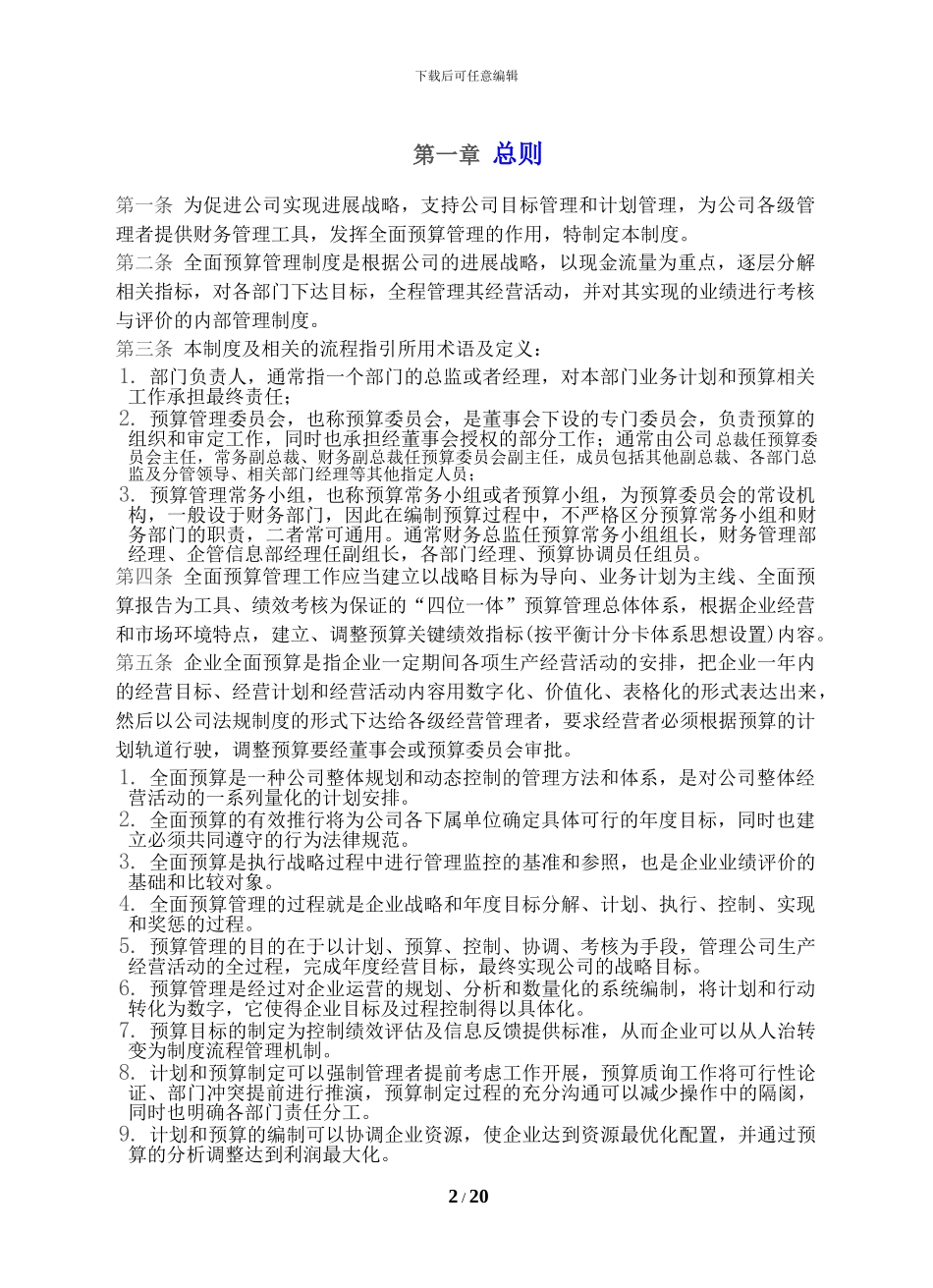 全面预算管理制度-会计学堂_第2页