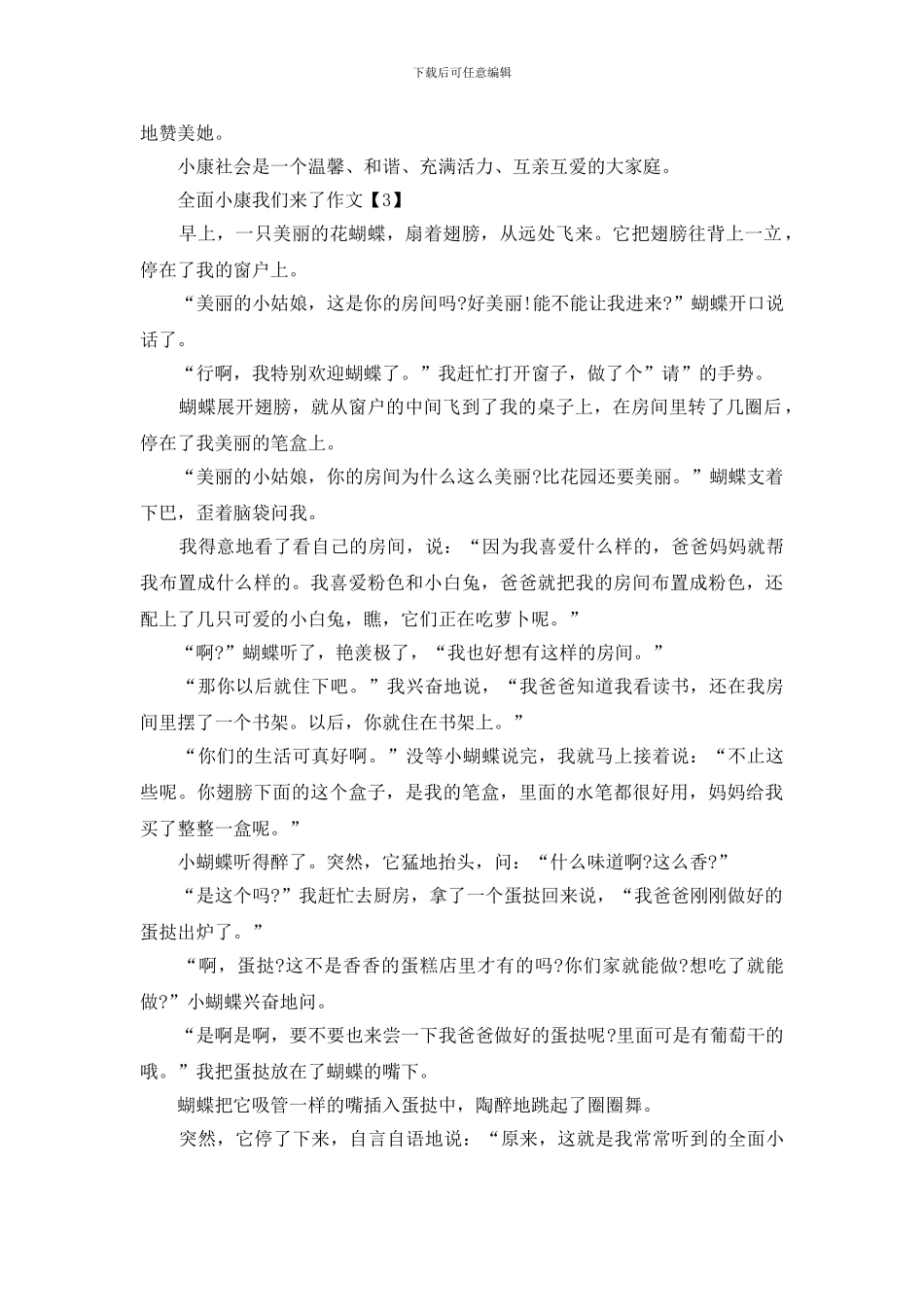 全面小康我们来了话题作文六篇_第3页