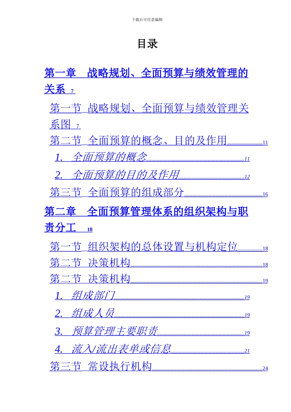 全面预算管理操作实施手册_第2页