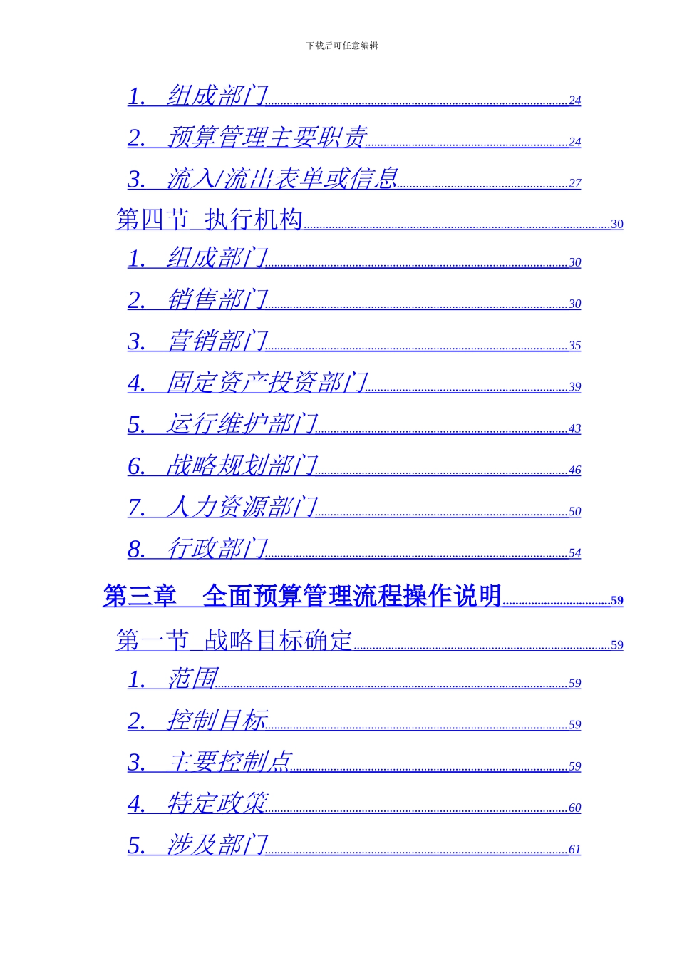 全面预算管理操作实施手册_第3页