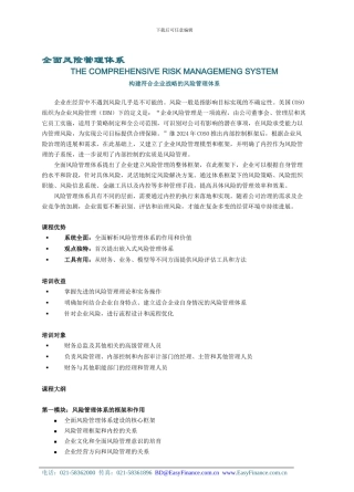 全面风险管理体系【知识要点】