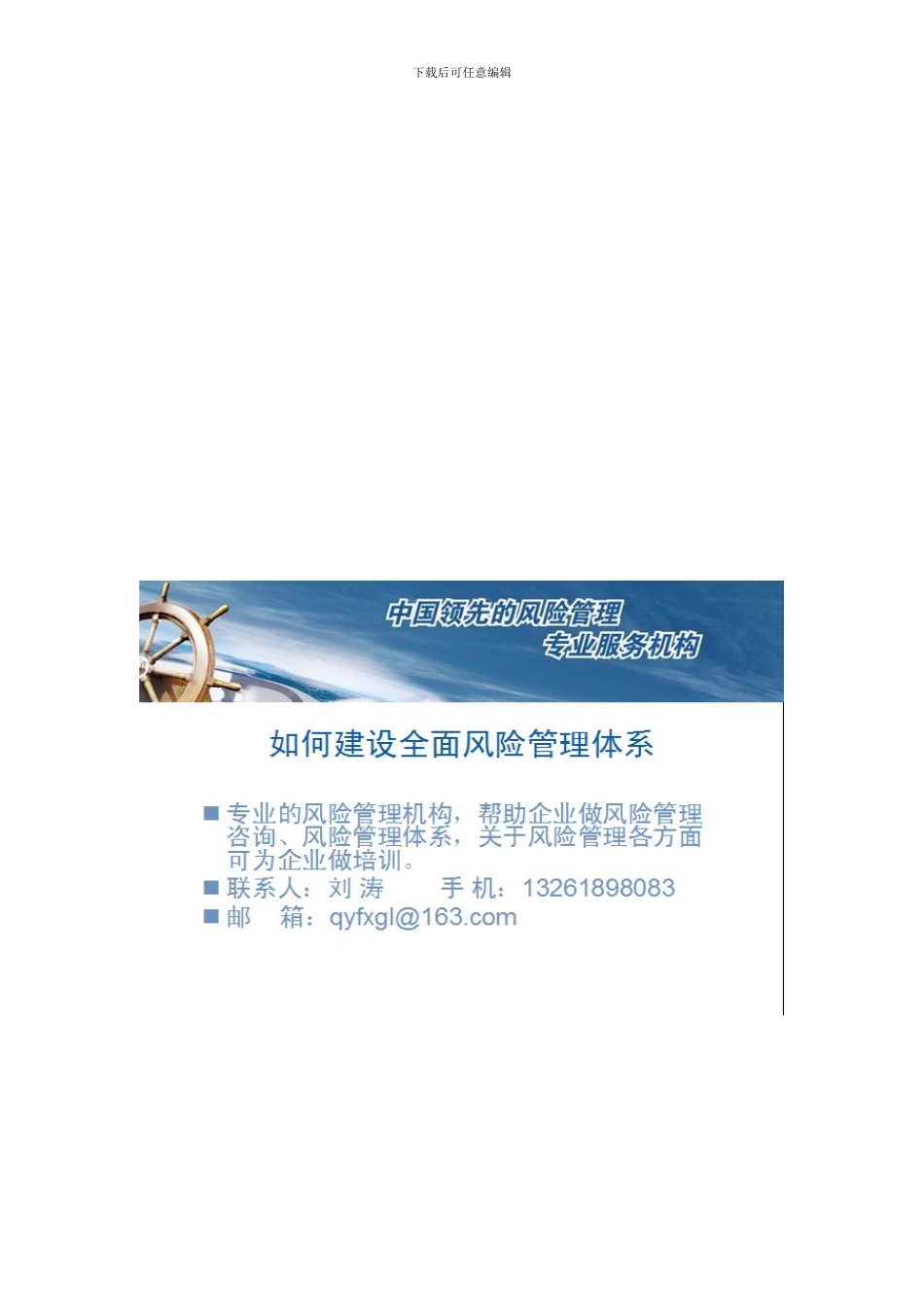 全面风险管理体系_第3页