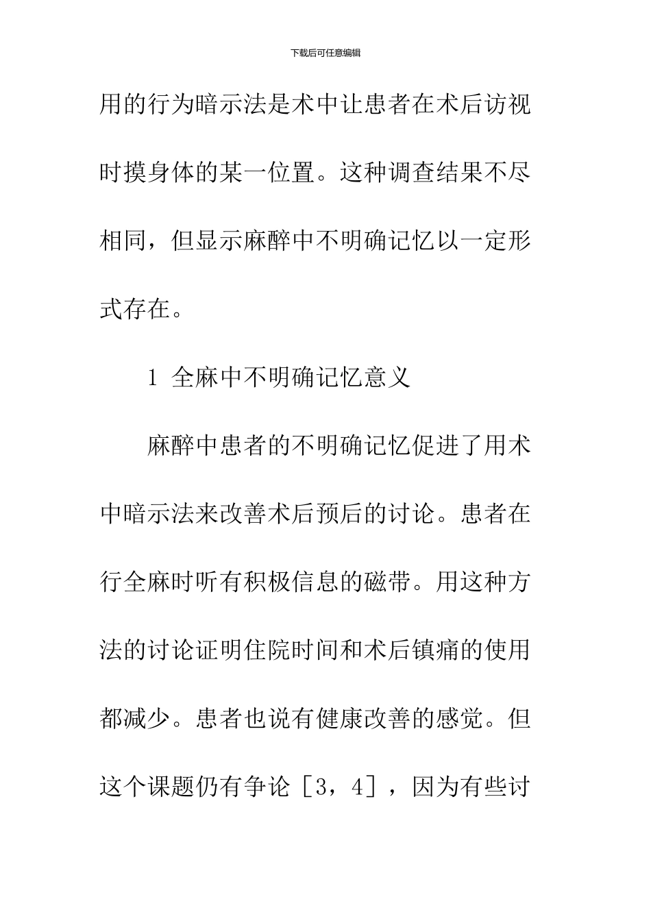 全麻手术中觉醒的相关问题_第2页