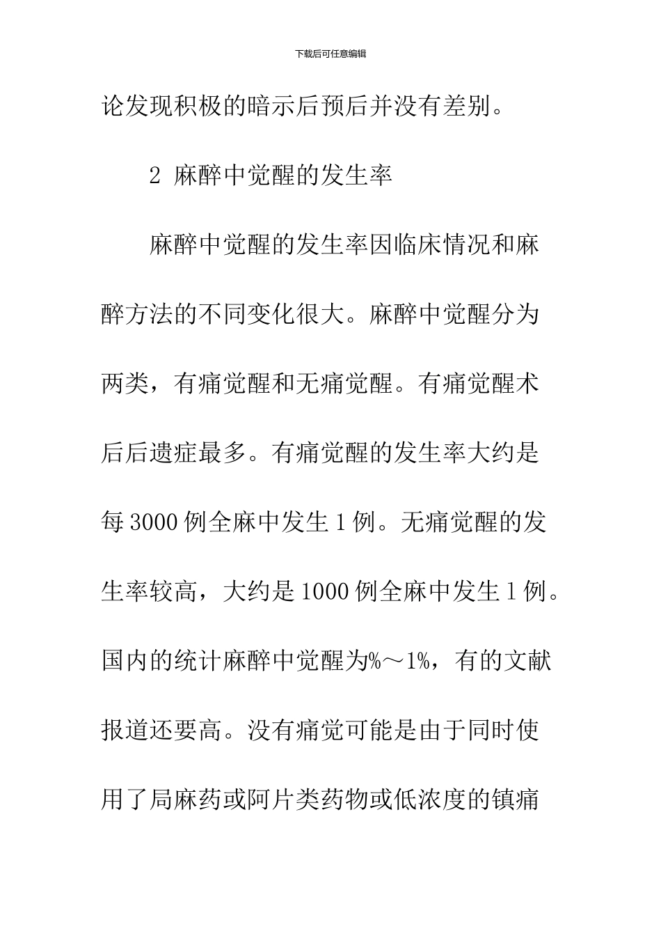 全麻手术中觉醒的相关问题_第3页