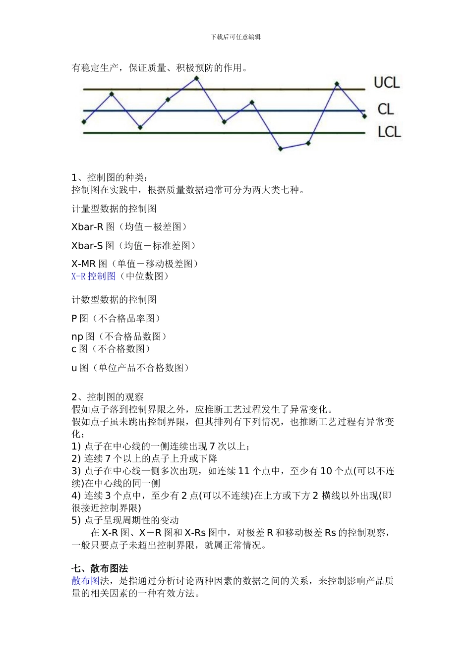全面质量管理需要的7大工具_第3页