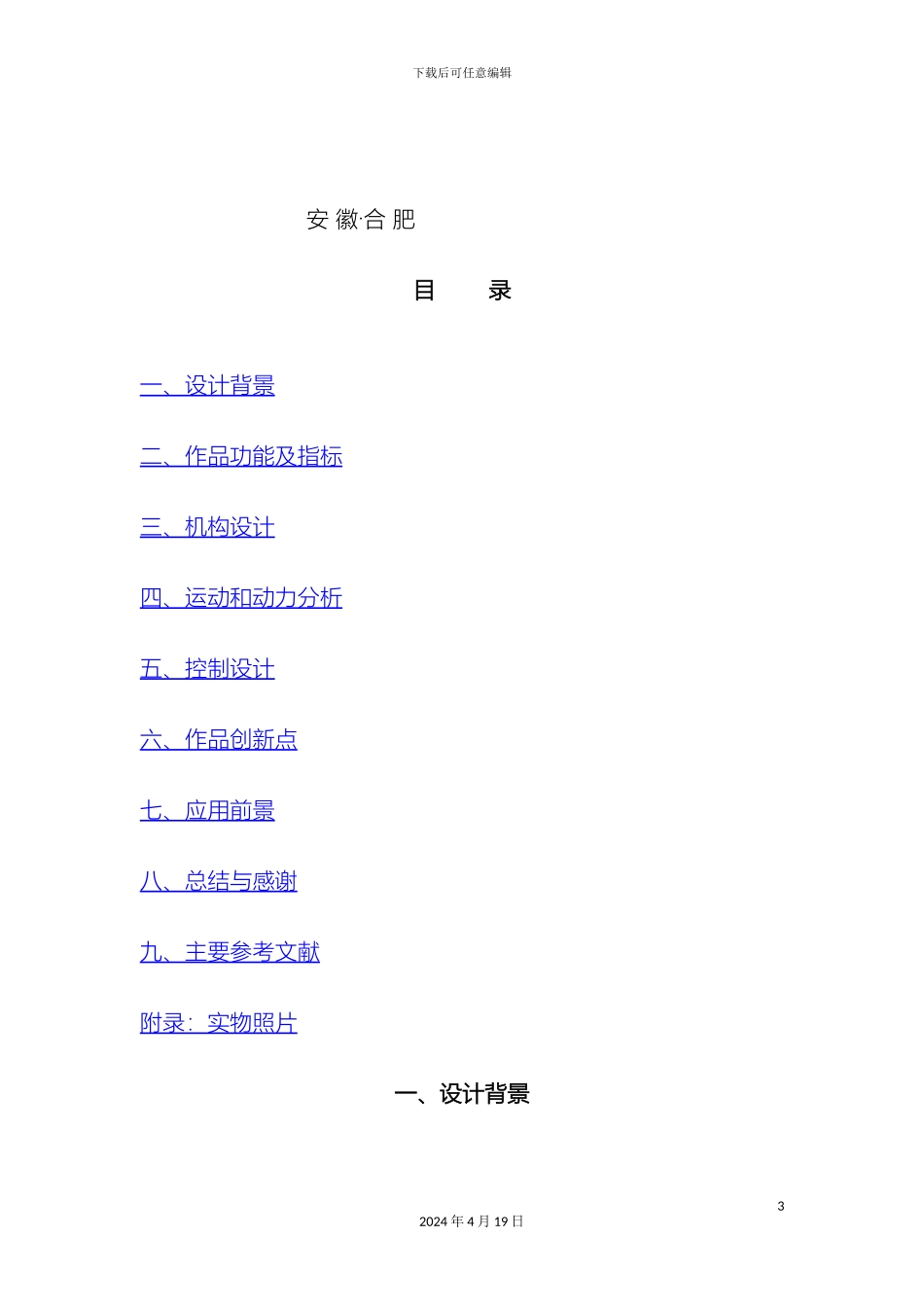 全自动植树车说明书合肥学院_第3页