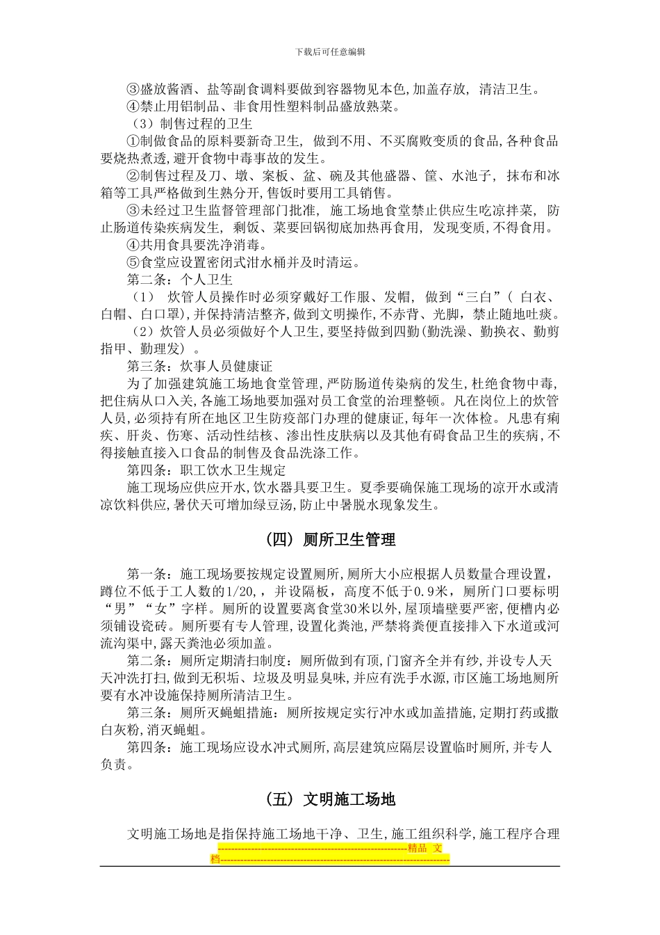 八、文明施工环境保护管理制度_第3页