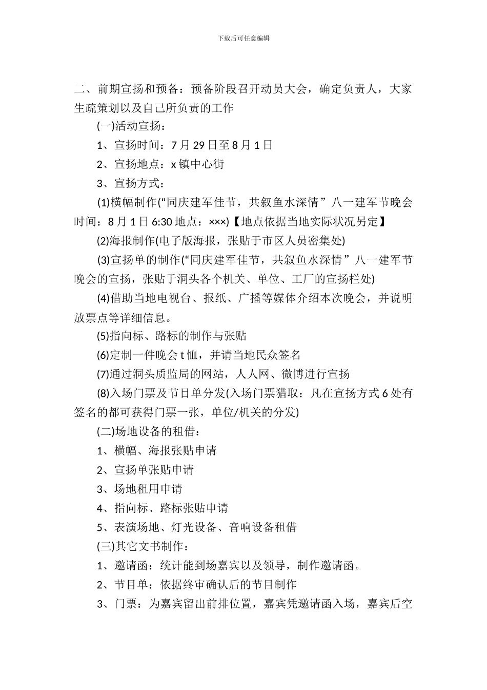 八一建军节晚会演出方案-1_第2页