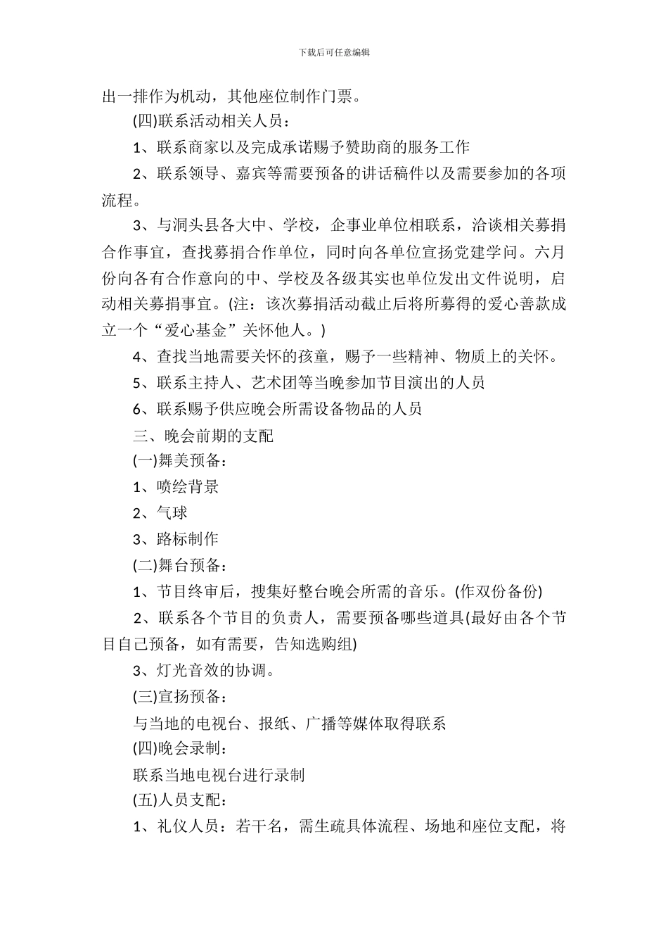 八一建军节晚会演出方案-1_第3页