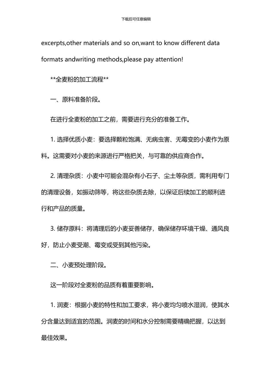 全麦粉的加工流程_第2页