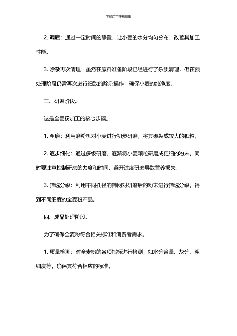 全麦粉的加工流程_第3页