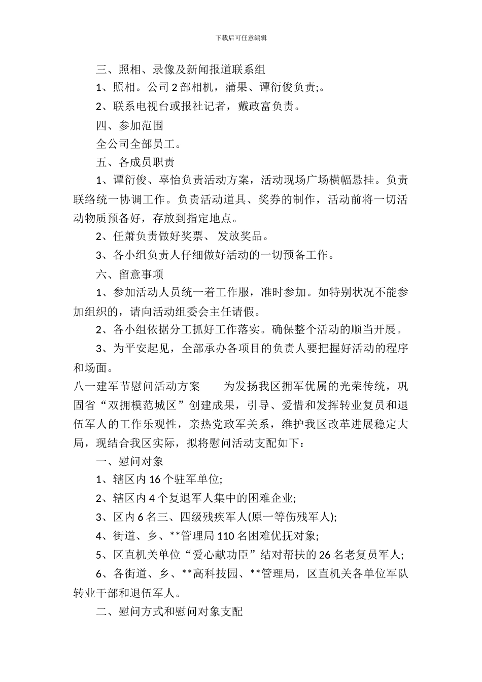 八一建军节活动方案稿_第3页