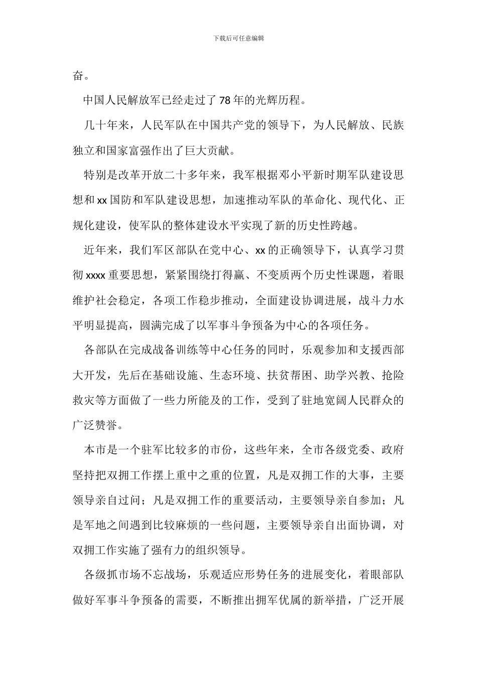 八一建军节讲话稿_第2页