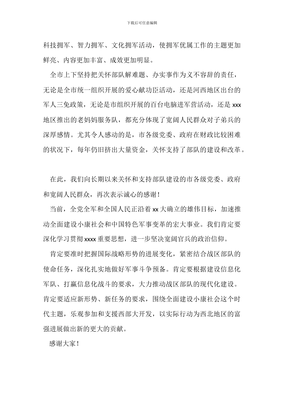 八一建军节讲话稿_第3页